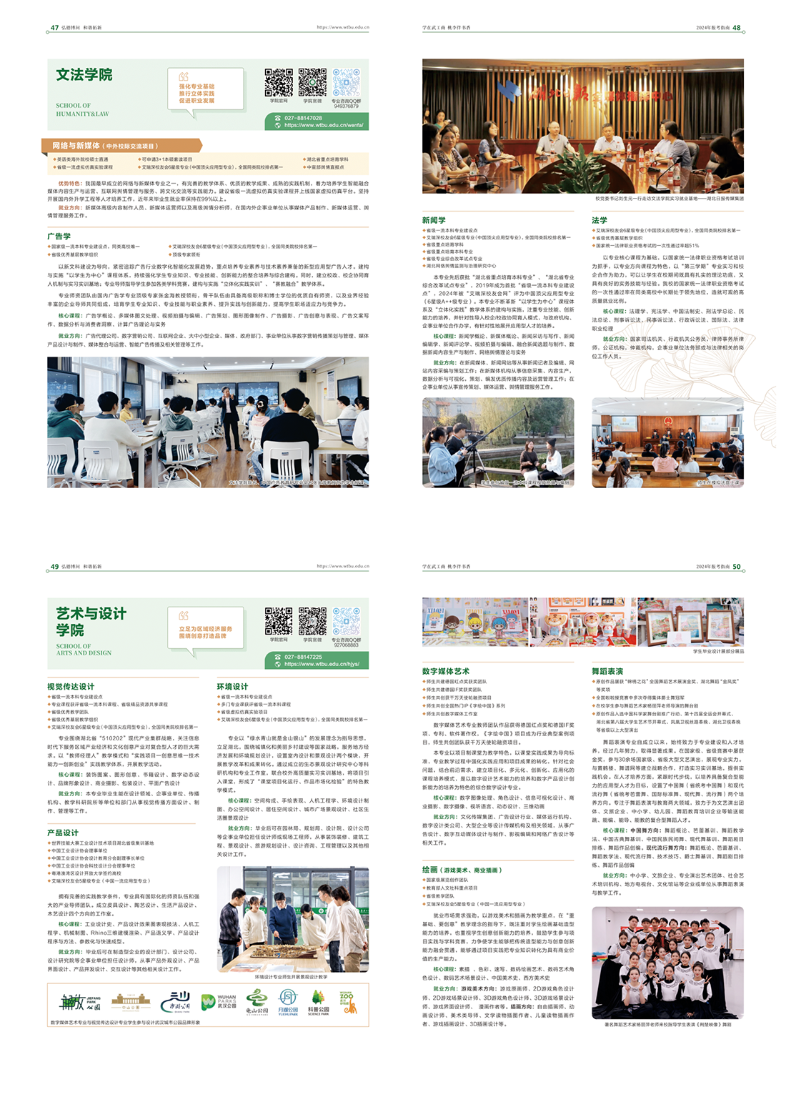 武汉工商学院 - 2024报考指南